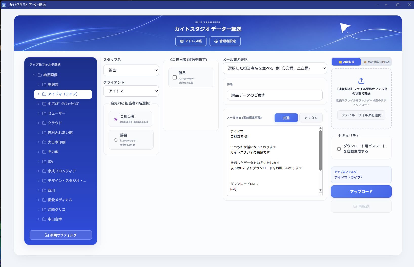 カイトスタジオ データー転送システムの操作画面
